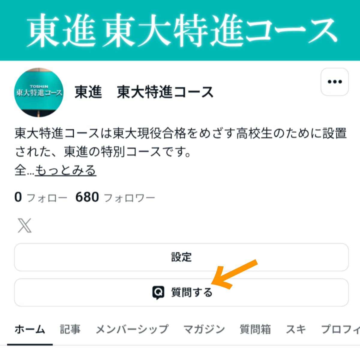 東進 東大特進コース (@toshin_todai_) / Posts / X
