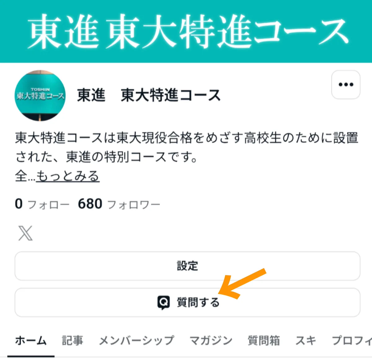 東進 東大特進コース (@toshin_todai_) / X