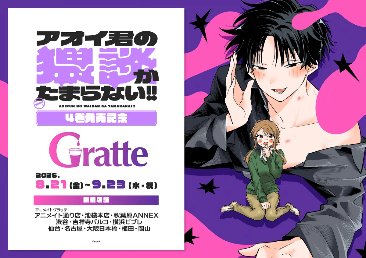 アニメイトグラッテ on X: 