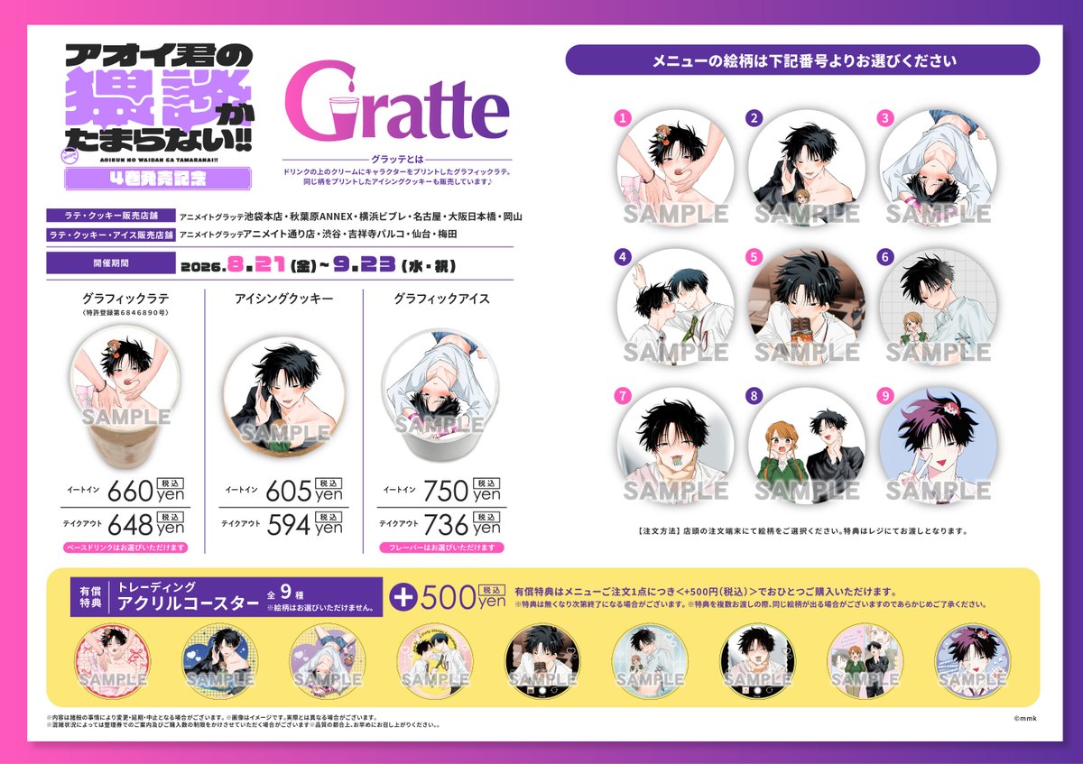 animatecafe_grt's tweet photo. ⌢⌢⌢⌢⌢⌢⌢⌢୨୧⌢⌢⌢⌢⌢⌢⌢⌢
mmk先生「#アオイ君の猥談がたまらない！！」
 4巻発売記念 #グラッテ コラボ開催！
⌢⌢⌢⌢⌢⌢⌢⌢⌢⌢⌢⌢⌢⌢⌢⌢⌢⌢
📅2026/8/21～9/23
コミックス連動キャンペーン
オンラインセットもご用意しております✨

コミックスと一緒にぜひお楽しみください🥰

詳しくはHPをチェック！
🩷https://t.co/DqTQI7yXn1