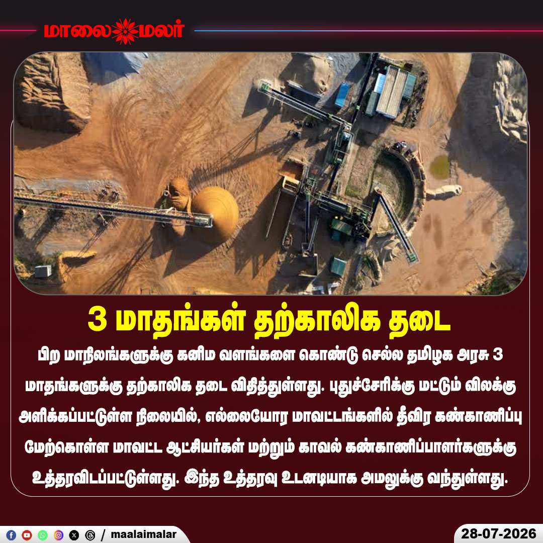 maalaimalar's tweet photo. கனிம வளங்களுக்கு தடை

#TamilNadu #MineralResources #GovernmentOrder #Mining #Puducherry #Administration #Maalaimalar https://t.co/0O2QmQbic4