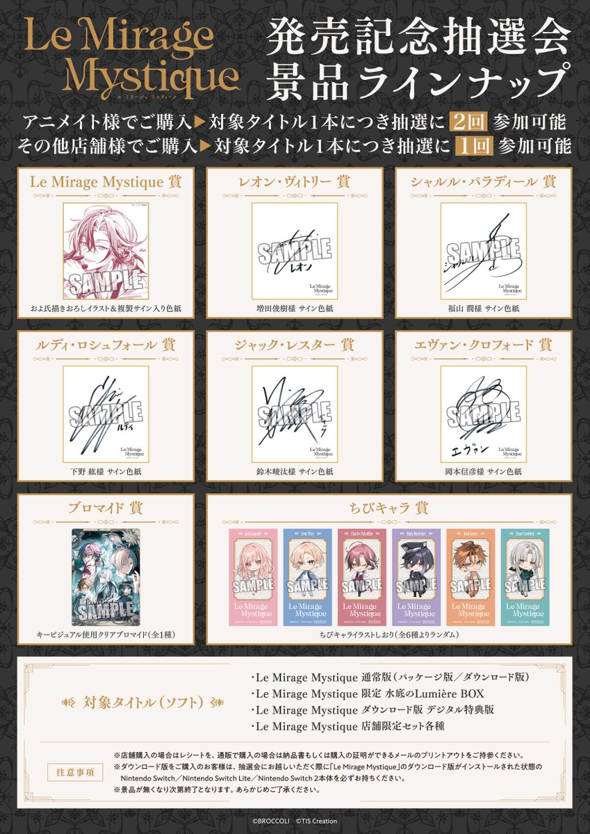 Le_Mirage_jp's tweet photo. 𓇬イベント情報𓇬
Nintendo Switch用ソフト
『Le Mirage Mystique』発売記念抽選会

およ氏描きおろしイラスト＆複製サイン入り色紙などの豪華景品をご用意🎁
どのお店で購入しても参加できますので、ぜひチェックしてみてくださいね！

📅2026年9月26日(土)開催
アニメイト渋谷
📅2026年10月3日(土)開催
アニメイト梅田

🔗詳細
https://t.co/IZrmfOG5qB

#ミラミス