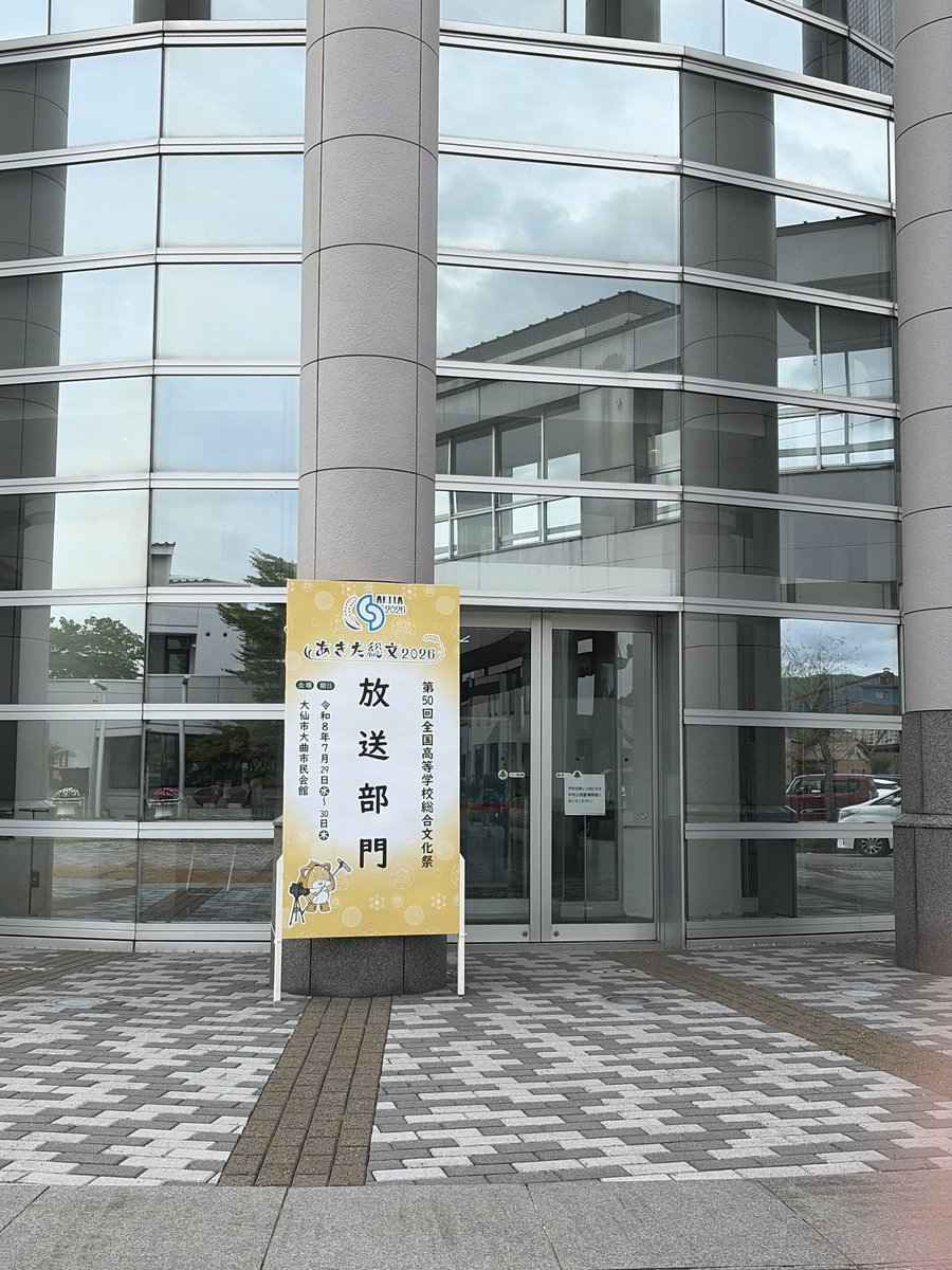NTH_Broadcast's tweet photo. 大曲に着きました！今年は部員はお留守番で残念ですが東京都代表のみなさんを応援します！（顧問） https://t.co/df3bobjPXW