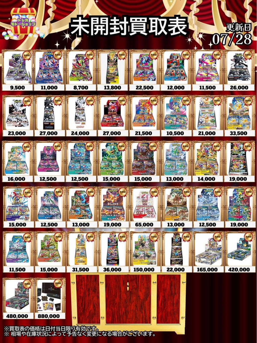 7/28 🔥ポケモンカード未開封BOX買取🔥 🔥シュリンク付き