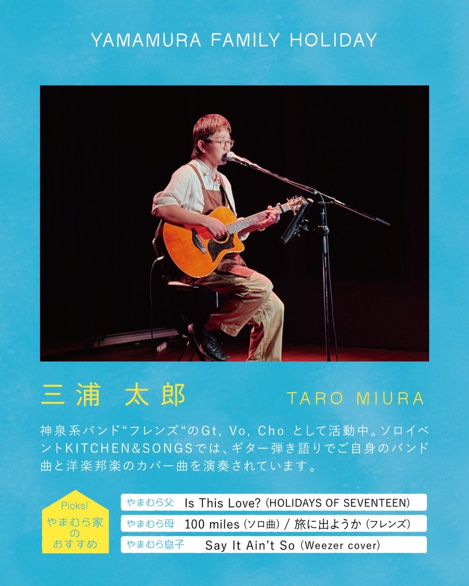 duca510's tweet photo. sumikaで三浦太郎さんを知った人たちにソロの太郎さんの優しい声、柔らかい雰囲気を見てもらえたら嬉しいなと思ってこのイベントやるって決めました！！太郎さん好きな人みんなに届きますように✨✨ぜひとも！お越しください🙏🙏
#三浦太郎
#やまむら家の休日 https://t.co/jLEmFRHUTJ
