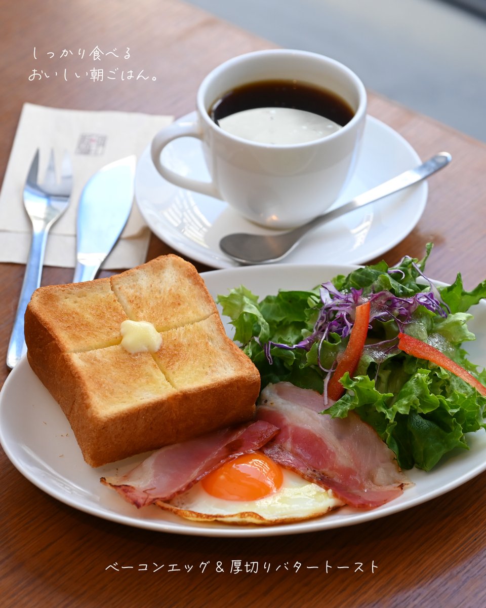 ueshimacoffee's tweet photo. さっくり焼き上げたほのかな甘みと、
なめらかな口当たりの「厚切りバタートースト」。
ジューシーなベーコンと目玉焼きの「ベーコンエッグ」。

この組み合わせはまさに王道モーニング。
上島珈琲店一番人気の「ベーコンエッグ&厚切りバタートースト」をぜひお楽しみください。
https://t.co/d1zRDHIRc0