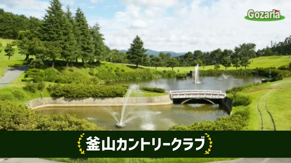 gozarla's tweet photo. 🇰🇷釜山のゴルフ場
⛳釜山カントリークラブ
https://t.co/i0UWht0YQt

Gozarlaで予約すると、
ゴルフの予約、ホテル～ゴルフ場までの往復送迎、日本語ドライバーによるチェックインサービスが含まれております。

#ゴルフ旅行 #Gozarla #ゴザーラ https://t.co/hqy4r0ezHD