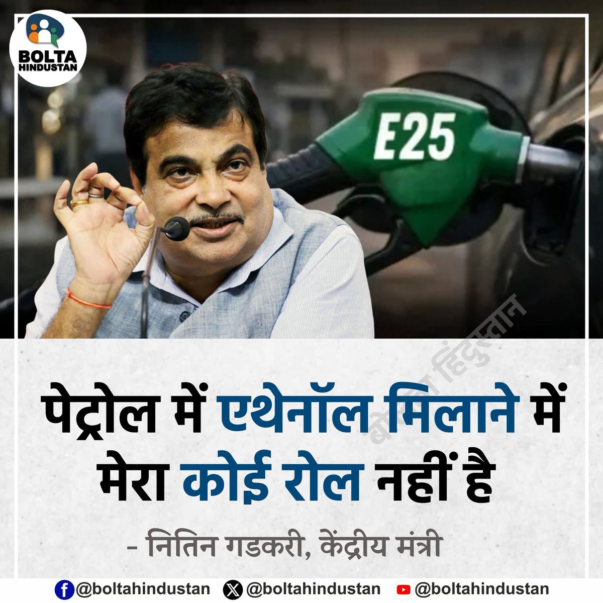 ManrajM7's tweet photo. सही कहा मंत्रीजी पेट्रोल में एथेनॉल मिलाने में आपका कोई रोल नहीं है।
सारा रोल तो नेहरूजी का है। https://t.co/v7nItxjepW