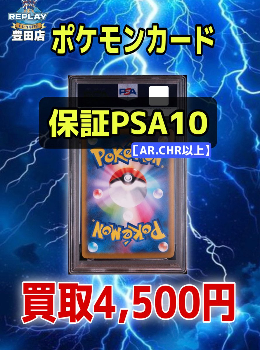 🔻【ポケモンカード PSA10買取保証】🔻 🚨数量限定🚨 🔥AR・CHR以上