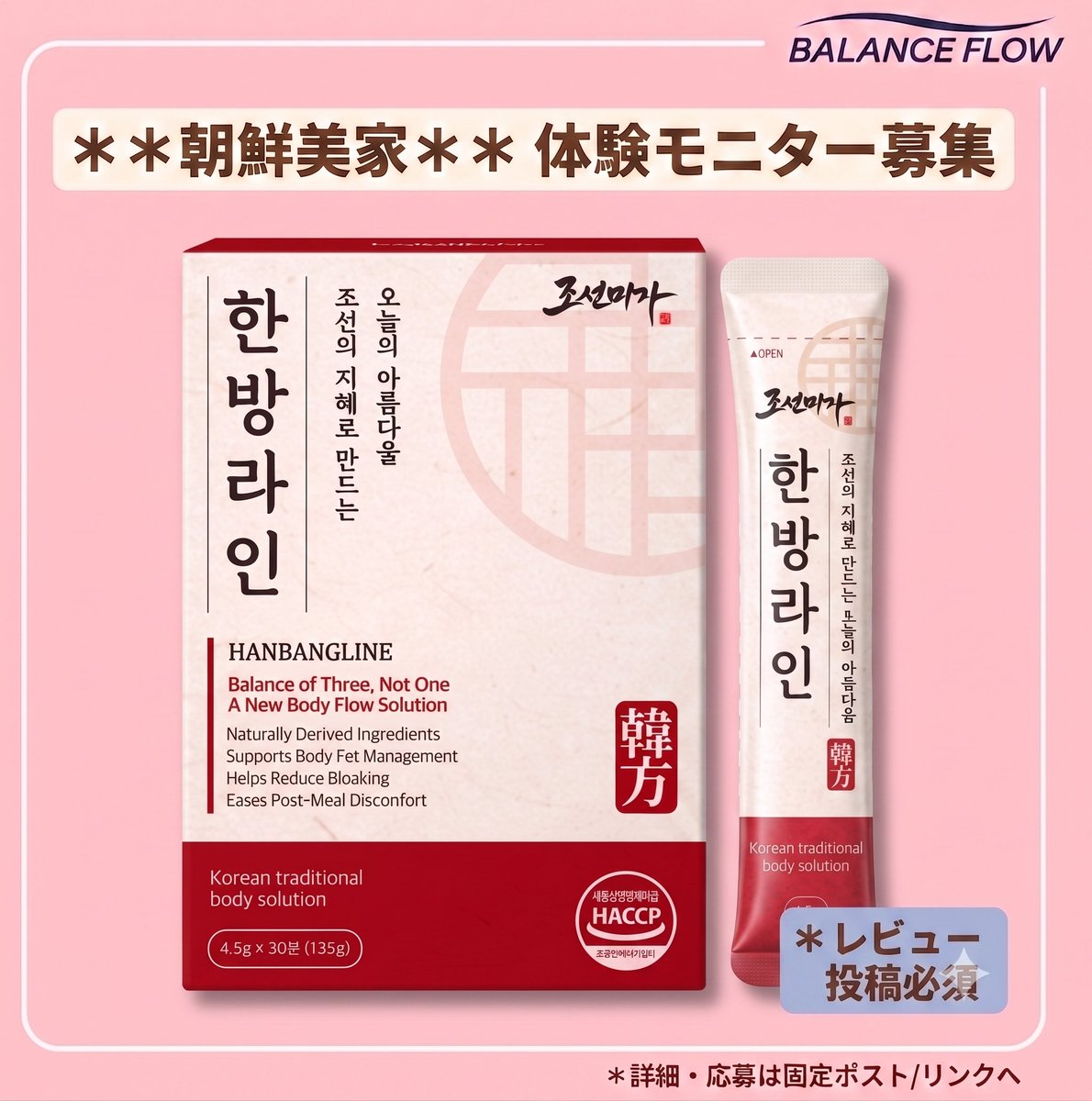balanceflow_jp's tweet photo. 📢「朝鮮美家」モニター大募集！🍋

今韓国でも“高価なクリニックへ行かなくても”漢方ダイエットができると噂の
「朝鮮美家 韓方ライン」をお試しできるチャンス💛

🍎 SNSでのご感想・レビュー投稿が必須となります

🎁モニター商品
朝鮮美家（1箱・30包）
※韓国まで行かなくてもできる漢方ダイエットです

📝 応募方法
1. このアカウントをフォロー
2. この投稿をいいね＆リポスト（RT）
3. リプ欄に「 #朝鮮美家 」「 #痩せたい」をつけて、試してみたい理由をコメント！
https://t.co/7GOt0QmHIP

朝鮮美家でダイエットに成功され、
かつ素敵な投稿をしてくださった方にはプレゼントがあるかも…？🎁

📅応募期間
2026年7月28日 ～ 8月5日

📩当選発表
2026年8月6日
当選者様には当アカウントからDMにて直接ご連絡いたします。

たくさんのご応募をお待ちしております！🍋✨

#ダイエットモニター #モニター募集