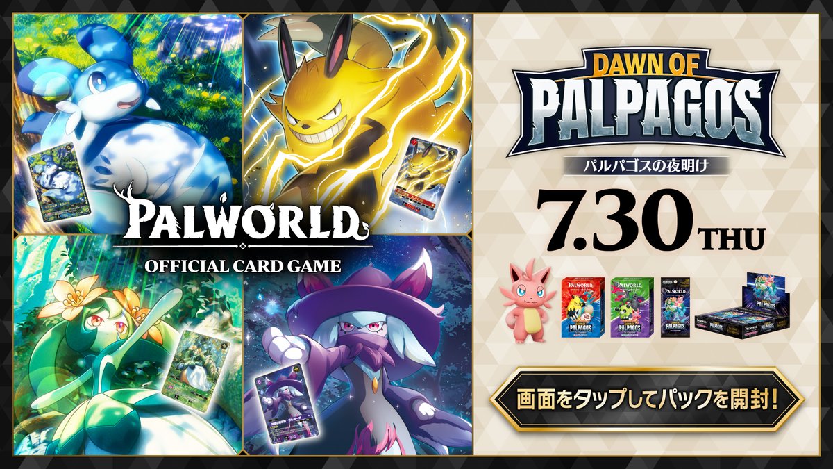 PalworldOCG's tweet photo. ／
#パルワールドカードゲーム本日発売
＼

カードを発見&amp;シェアでキャンペーンに参加！
・最大10,000円分のえらべるPay
・ブースターパック3BOX
が抽選でその場で当たる🎁

👇参加方法
①本アカウントをフォロー
②画像をタップして、カードをシェア