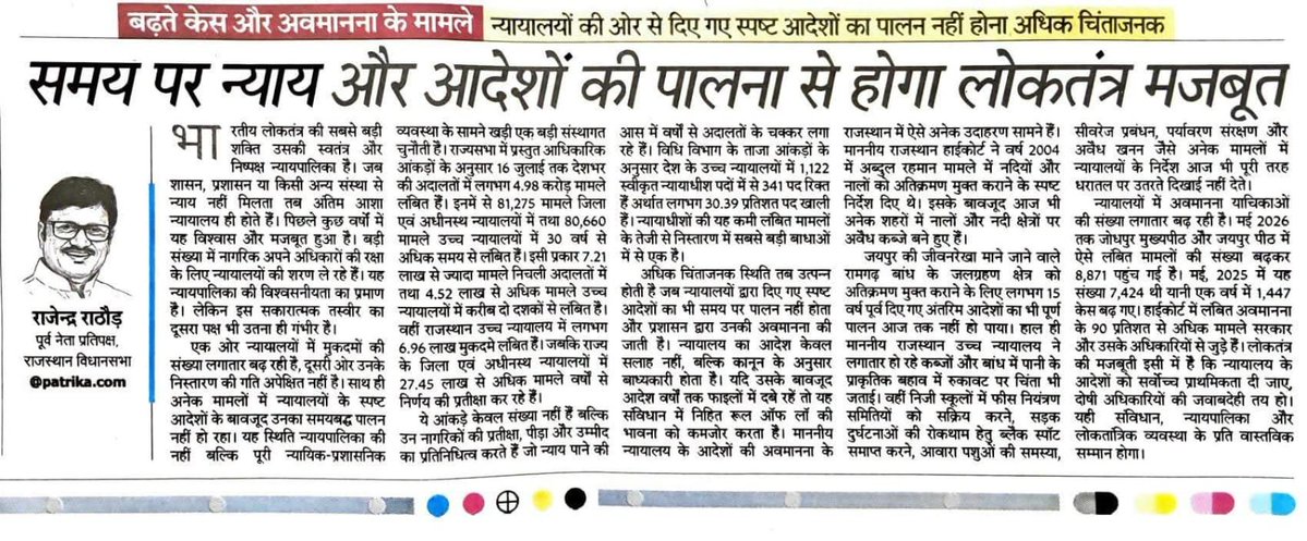 Rajendra4BJP's tweet photo. आज राजस्थान पत्रिका समाचार पत्र में प्रकाशित लेख 

समय पर न्याय और आदेशों की पालना से होगा लोकतंत्र मजबूत

#RajasthanPatrika https://t.co/MYNA0Bp9Db