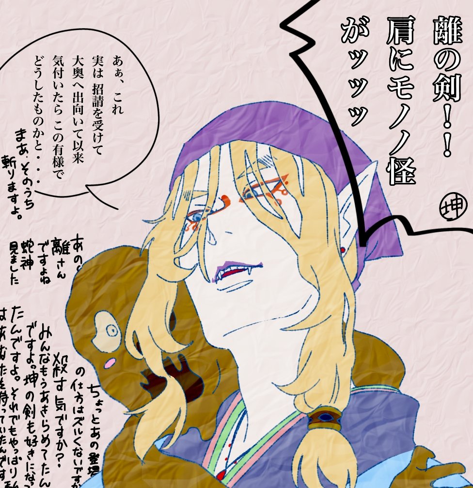 tororo_negitoro's tweet photo. 蛇神の離を観てモノノ怪になった実尊寺はんこと私。#モノノ怪_FA https://t.co/Ct8tCyauBa