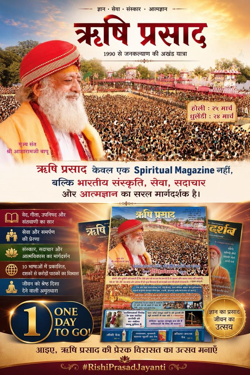 paradkar_dipali's tweet photo. #RishiPrasadJayanti  
One Day To Go.  
The Spiritual Magazine that turns readers into seekers, and seekers into servers. https://t.co/1pBUTsrgEi