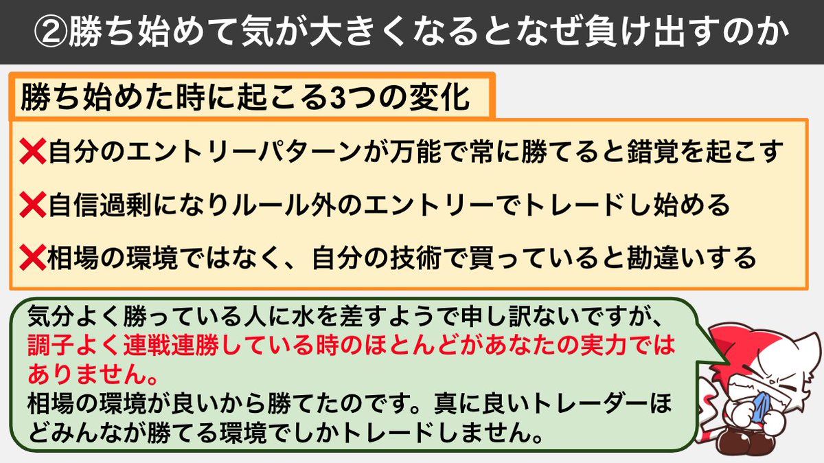 trader_wataru's tweet photo. 自分の実力で勝っているなんて思い上がりも甚だしい。

これは警告ですが、トレードで利益が上がるのはあなたの技術が高いからではありません。

チャートにわかりやすくトレンドが発生しているからです。自分のトレードに酔い始めた人から手痛いしっぺ返しを相場から喰らいます😅

安定した利益が欲しければ、誰でも取れるようなわかりやすい相場だけ狙うことです。（ほとんどの人がそれをできてません。）