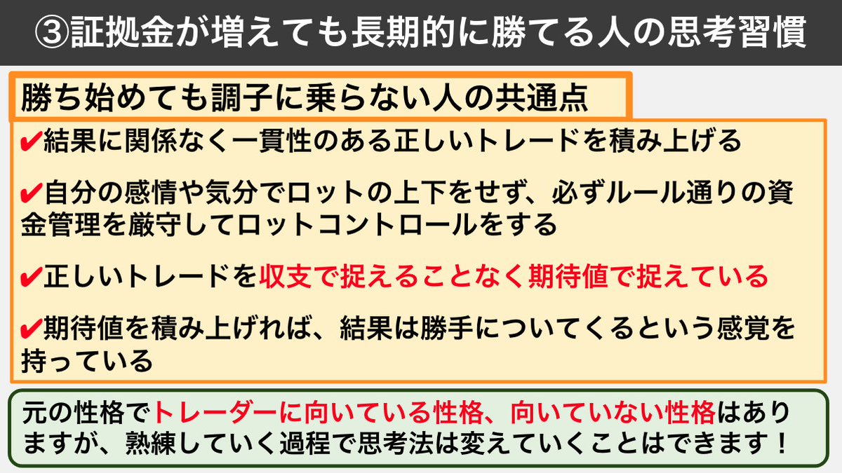 trader_wataru's tweet photo. 自分の実力で勝っているなんて思い上がりも甚だしい。

これは警告ですが、トレードで利益が上がるのはあなたの技術が高いからではありません。

チャートにわかりやすくトレンドが発生しているからです。自分のトレードに酔い始めた人から手痛いしっぺ返しを相場から喰らいます😅

安定した利益が欲しければ、誰でも取れるようなわかりやすい相場だけ狙うことです。（ほとんどの人がそれをできてません。）