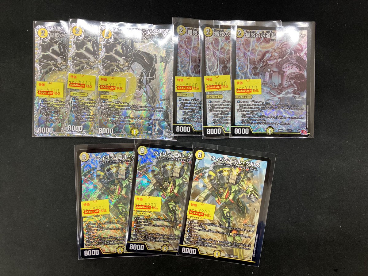 🥳デュエマ特価品情報🥳 ウィリデ・ゴル・ゲルス 楯教の求道者 ザゼ