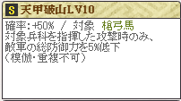 itachi_ixa's tweet photo. @chro256 それは承知しておりますが、スキル発動に関わるのであれば、例えば天甲破山のように記載してほしいってことです＾＾書いてないやつは攻撃うｐの部分だけにかかると今まで思ってたも��で＾＾； https://t.co/LKksQEDP19