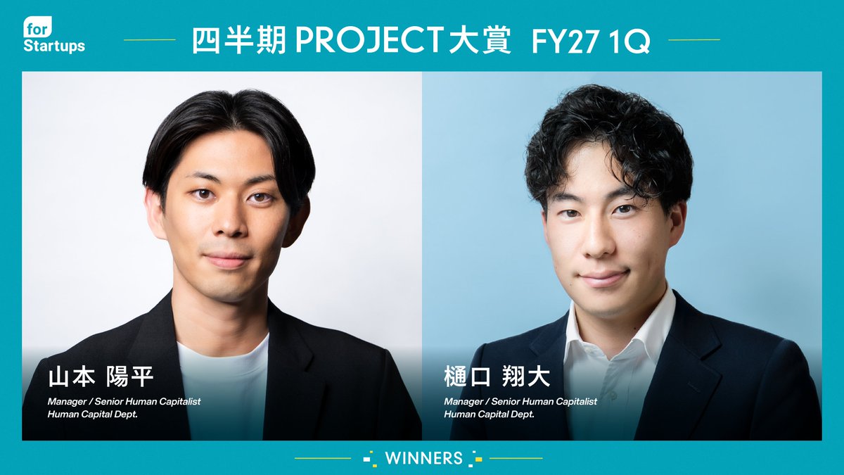 forstartups's tweet photo. 【社内表彰】ビジョン実現のために解決すべき課題に取り組む重要な任務＝プロジェクト。 
 フォースタートアップスでは、四半期ごとに活躍したプロジェクトチームを「四半期PROJECT大賞」として表彰しています。
 今期は、���本陽平さん、樋口翔大さんが受賞されました！おめでとうございます🎉 https://t.co/l1BUU0C9Cz