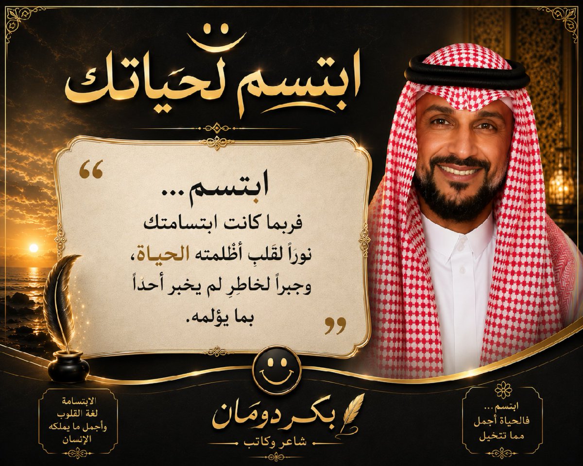 DoumanBakr's tweet photo. أبتسم لحياتك https://t.co/lPO4GUjJgG
