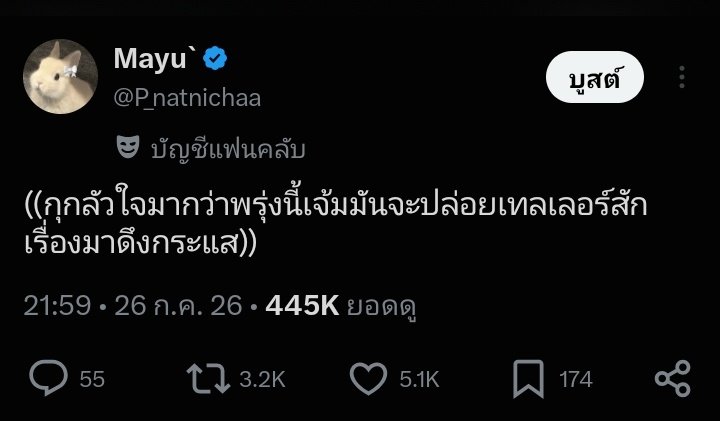 P_natnichaa's tweet photo. จากโพสนี้ของเราที่สร้างความไม่สบายใจให้หลายๆคน เราได้มีการลบโพสดังกล่าวเรียบร้อยแล้วค่ะ ต้องขอโทษทางด้อมเอมี่บอนนี่ที่โพสของเราเมคฟันกับการปล่อยเทลเลอร์ในช่วงเวลานี้ 

แต่เราขอชี้แจงในมุมของเราด้วยความจริงใจ ตัวเราไม่ได้ตาม GL และไม่ได้มีการเห็นคลิปมาก่อนว่าศิลปินได้มีการสปอยว่าจะมีการปล่อยเทลเลอร์ การโพสสิ่งนี้เลยเป็นการคาดเดาของเราเอง ซึ่งเราอาจจะคิดน้อยไปที่ไม่มาเทคแอคชั่นทันทีที่มีการปล่อยเทลเลอร์จนทำให้มีการนำโพสของเราไปเมคฟั่นทางด้อมเอมี่บอนนี่ส่วนนี้เราต้องขอโทษมากจริงๆ 

สุดท้ายนี้ถึงไทม์มิ่งต่างๆจะไม่ดี แต่ขอให้เงาใต้พระจันทร์มีคนมาดูเยอะๆ ให้สมกับความพยายามของศิลปินและเบื้องหลังทุกคนที่สร้างสรรค์ผลงานนี้ออกมานะคะ 🙏🏻