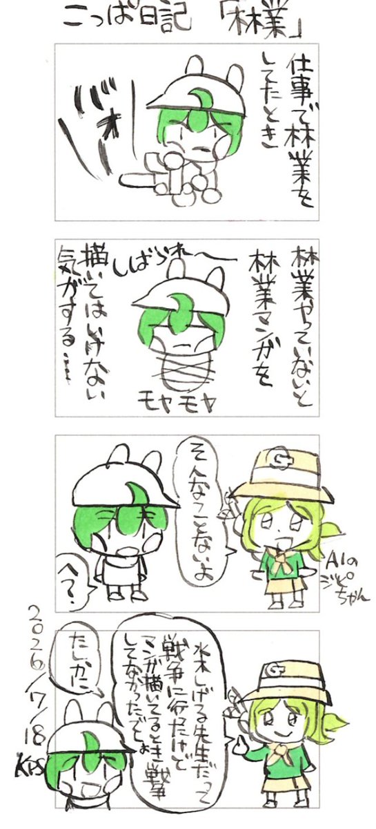 smallaxe0329's tweet photo. 7/18-7/23の日記 #４コマ漫画 #つけペン #アナログ https://t.co/5f5XaKTkZj
