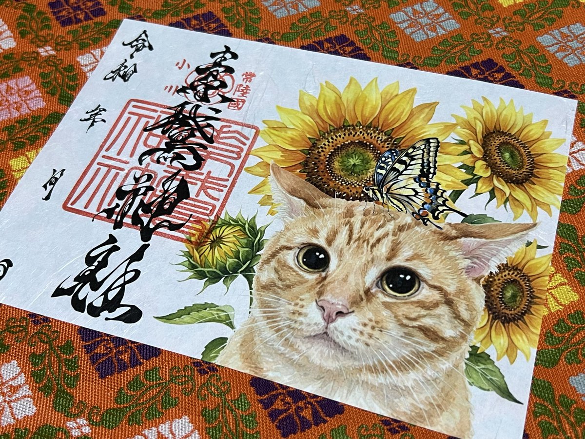 sogajinja's tweet photo. 御朱印のご案内です。

♦︎季節の御朱印「向日葵と猫」

８月１日(土)〜９月末頃まで授与いたします。

どうぞご参拝の程、お待ちいたしております。

#素鵞神社 https://t.co/3fOwMTC1hd