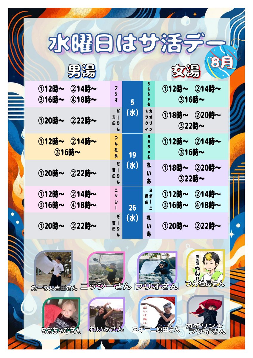 __yudokorokasai's tweet photo. 【8月熱波師イベントのお知らせ】
男湯・女湯共に熱波師イベント開催中！

毎月の熱波師イベントに加え「水曜日はサ活デー」などイベント盛りだくさんとなっております😊皆様のご来館お待ちしております❤️‍🔥 https://t.co/n5CmuIhLfc