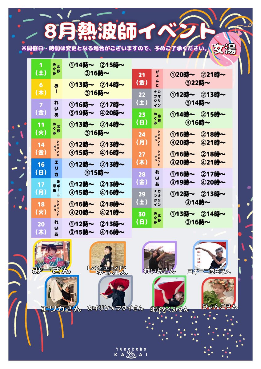 __yudokorokasai's tweet photo. 【8月熱波師イベントのお知らせ】
男湯・女湯共に熱波師イベント開催中！

毎月の熱波師イベントに加え「水曜日はサ活デー」などイベント盛りだくさんとなっております😊皆様のご来館お待ちしております❤️‍🔥 https://t.co/n5CmuIhLfc