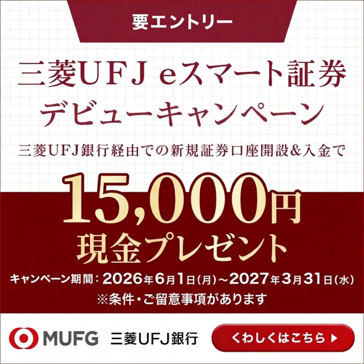 mufgbk_official's tweet photo. NISA、今からじゃもう遅い…？

今からでも遅くない！
三菱ＵＦＪ ｅスマート証券なら毎月100円から、少額でスタートできる！

▼くわしくはこちら
https://t.co/5m03OjoXOZ https://t.co/DIcnNAmjTE