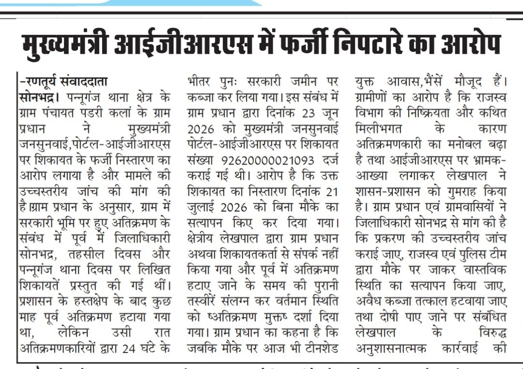 Aravind68279054's tweet photo. महोदय सरकार के छबि को खराब करने वाले अधिकारी पर कार्रवाई हो @DmSonbhadra @sonbhadrapolice @narendramodi @myogioffice @PMOIndia @ChiefSecyUP @oprajbhar @dgpup @AmitShah @BhimArmyChief @yadavakhilesh @RahulGandhi https://t.co/KnoG8jxc1e