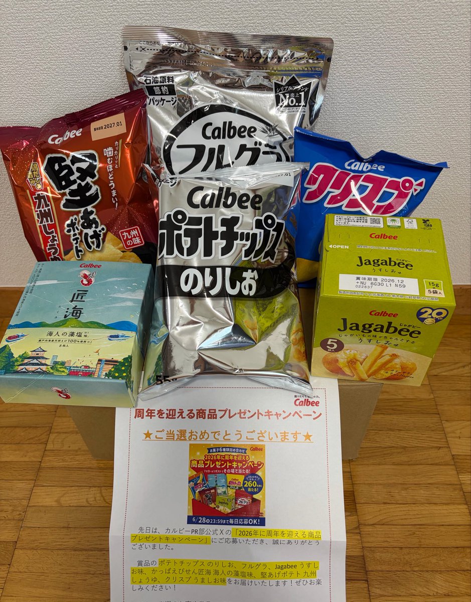 Z1Xku's tweet photo. カルビー公式PR部（@calbee_PR  ）様の『2026年に周年を迎える商品プレゼントキャンペーン』にて、
下記カルビーさんの美味しい商品を
頂きました😆💓🙌有難うございます✨
来月95周年を迎える祖母に持っていきます🎁 https://t.co/dngl37SE9D