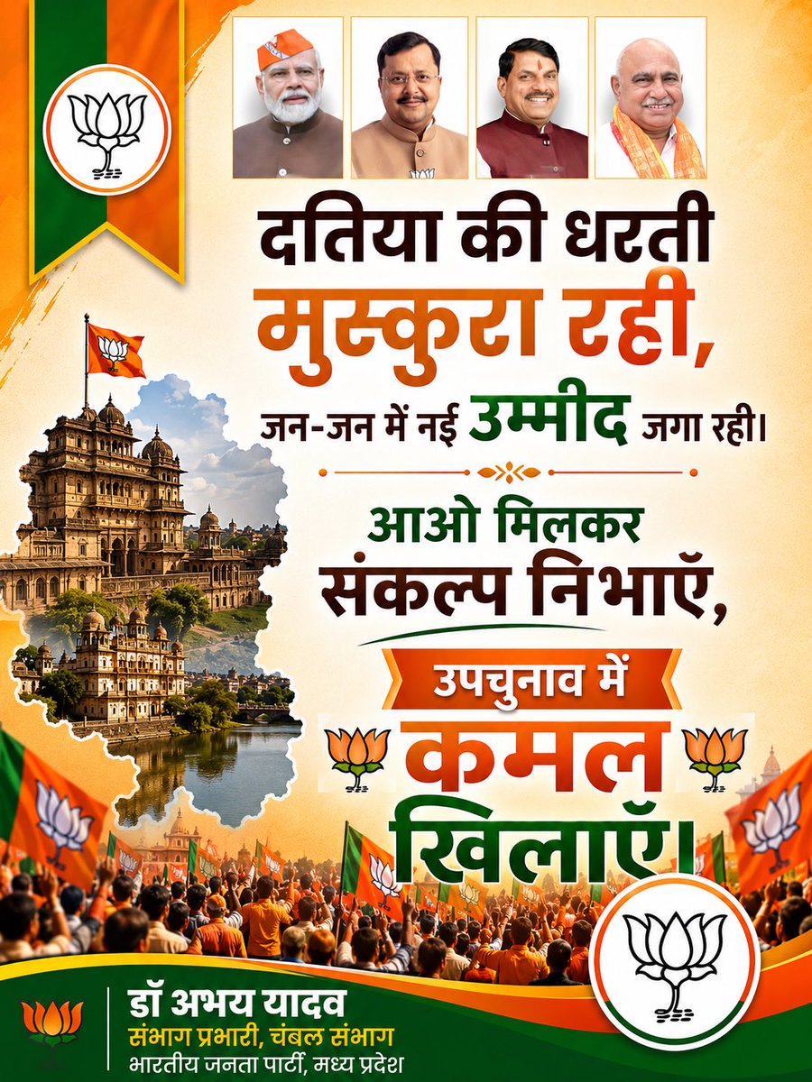 AbhayYadav_BJP's tweet photo. #DatiaWithBjp https://t.co/rntlOuOPpn