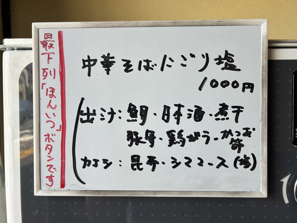 BocchiEater's tweet photo. 永明中華そば店@大島
中華そば にごり塩(ほんいつ)
煮込みチャーシューごはん
0728☀️ トラディショナルな中華そばをベースに丁寧な仕事と接客のワンオペ店主さん
限定は鯛の旨み鮮魚感が前面に出つつ下支え素材もバランスよいMIX
お値ごろ価格帯で近場なら此処は通いたい…
旨旨完飲ごちそうさまでした https://t.co/7rZ2uNfcL4