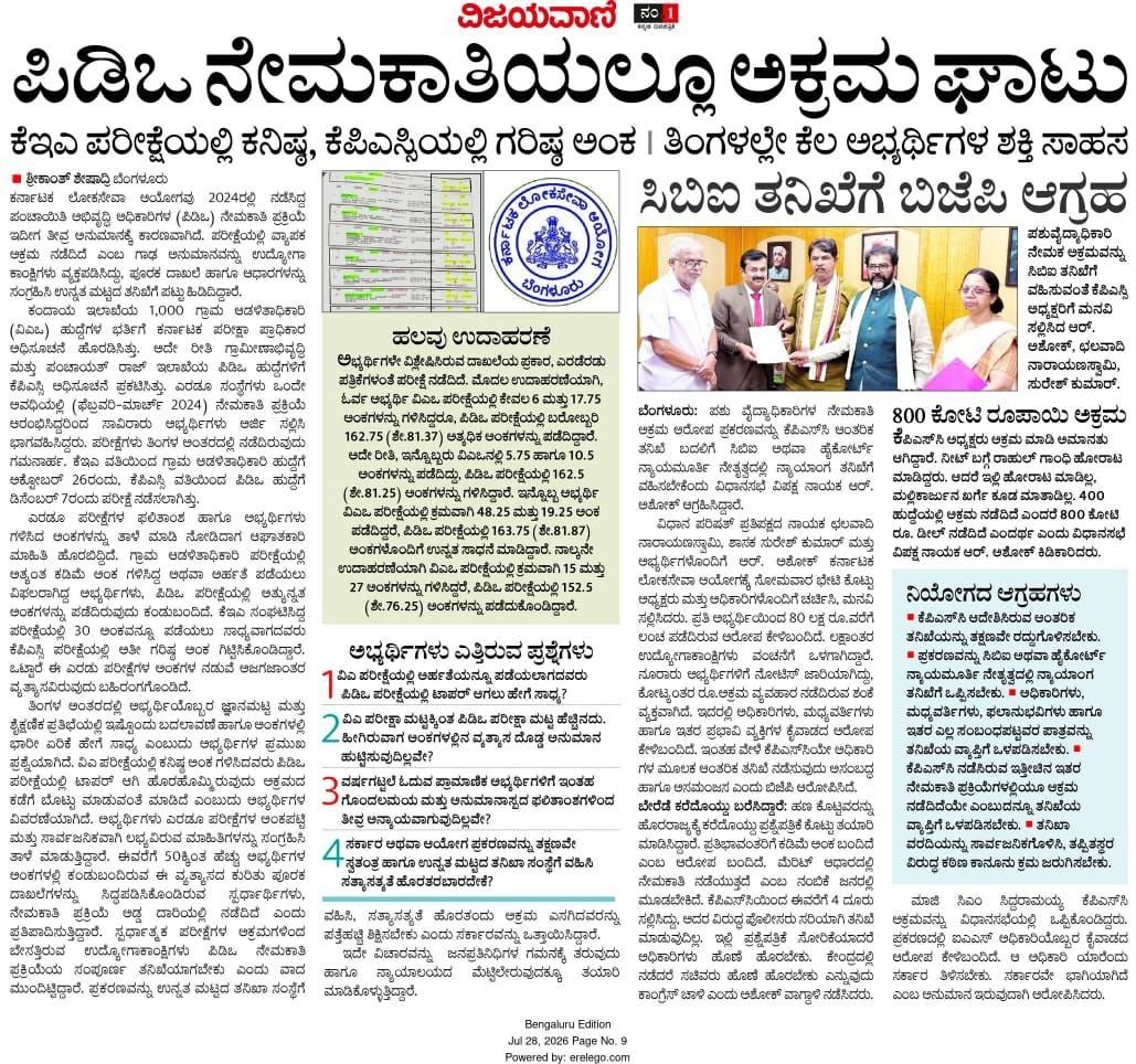 ChekrishnaCk's tweet photo. ಅಂತೂ ಇಂತೂ ಧ್ವನಿ ಎತ್ತಿದ್ದು ಸಾರ್ಥಕ ಆಯಿತು. 

ಮಾದ್ಯಮಗಳಲ್ಲಿ PDO EXAM ಗೋಲ್ಮಾಲ್ ಬಗ್ಗೆ ವರದಿ ಆಗಿದೆ. ..

ಈಗ ಮಾಡಬೇಕಿರೋದು ಪ್ರತಿಭಟನೆ, CBI ತನಿಖೆ. https://t.co/rwWYUJsSIK