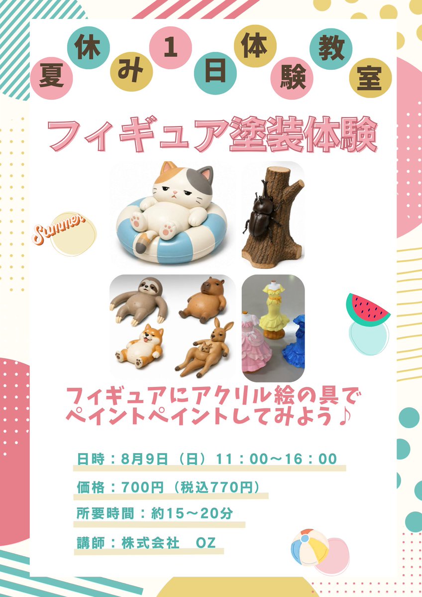 OZ_PR_'s tweet photo. #アークオアシス京都八幡店 にて、
2026年8月9日（日）11:00〜16:00
1体 770円（税込）で塗装体験できるイベントを開催いたします！

なお、カブトムシとクワガタムシは各5体のみの限定となっております。

ぜひお越しください。お待ちしております😊

#塗装体験 #ワークショップ https://t.co/4e3jlrY8gh
