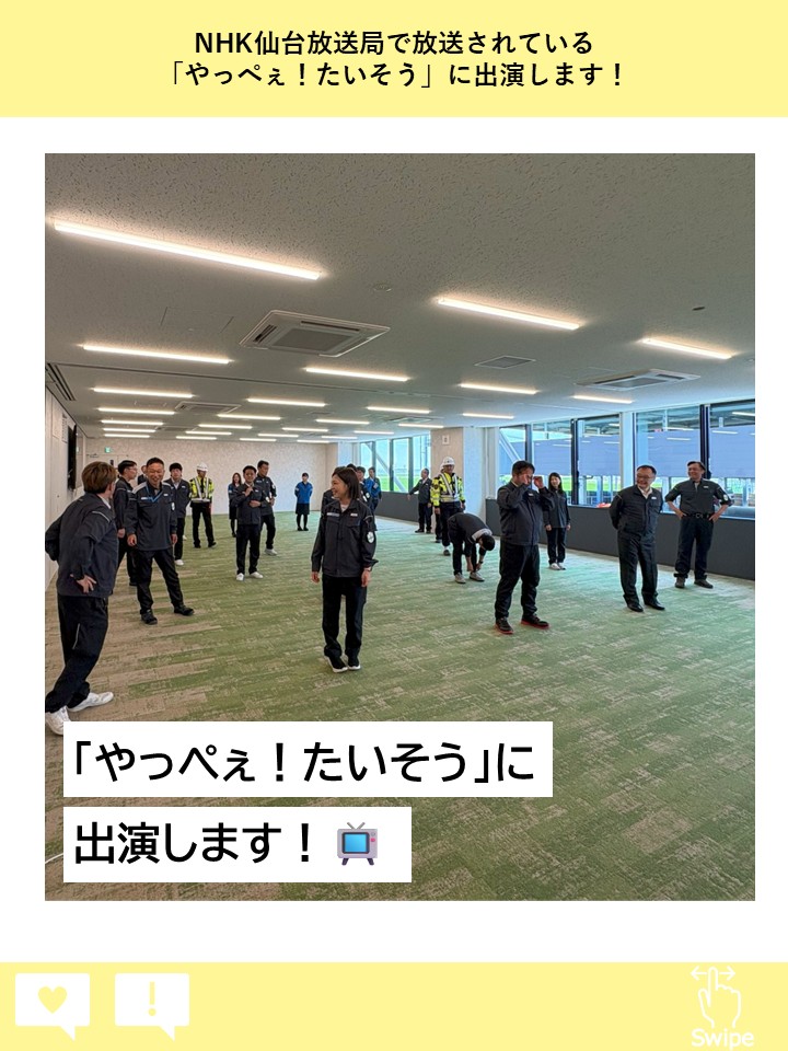 _TTK_official's tweet photo. ／

#ＮＨＫ仙台放送局『#やっぺぇ！たいそう 』
に出演します！

＼

やっぺぇと一緒に社員一同、元気に体を動かしていますので、ぜひテレビの前で踊って楽しんでください！🕺🪩

7月30日（木）午後6:10〜〈宮城県〉「#てれまさ」内で放送されます。お見逃しなく👀‼️

#ＮＨＫ仙台　#宮城支店 https://t.co/9WtIORHlYQ