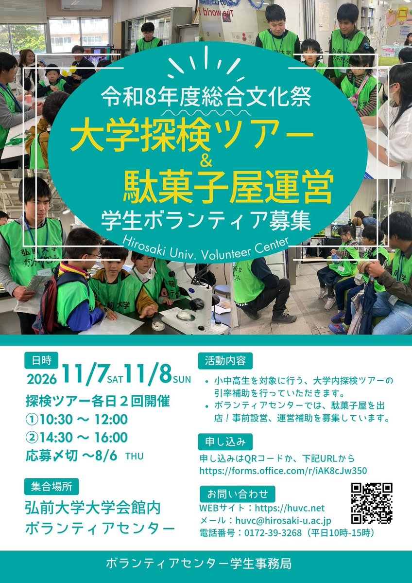 hirodaivol's tweet photo. ご興味のある方はぜひエントリー、もしくはボランティアセンターに足を運んでみてください‼️ https://t.co/g7gjqlGyro