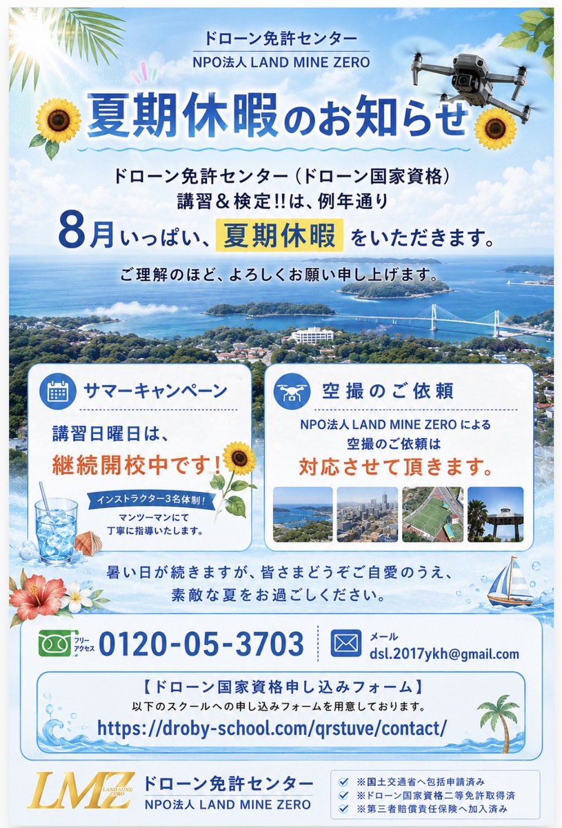 kpiparkdrone's tweet photo. 本年度も８月いっぱい夏期休暇とさせていただきます。

#ドローン国家資格  #ドローン免許センター #ドローンスクール千葉  #ドローンスクール横浜 https://t.co/TM6Zx1gUeM