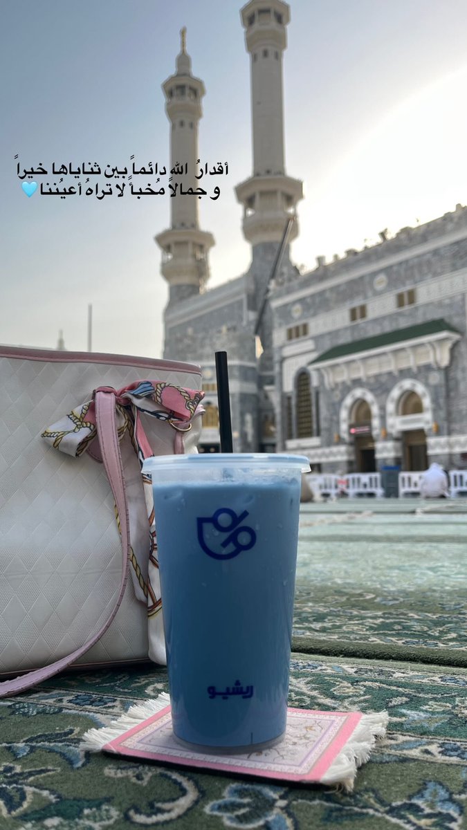 S1a0_'s tweet photo. ⇣✵⿻

"إنّي إذا ضاقَ الفُؤادُ بما حوَى
وبكى وأبكـى مُقلتي وتألّمــا 
ولّيتُ وجهيَ نحو بابك خالقي
وشكوتُ همًّا في الحنايا قد نما
أنت العليمُ بحاجتي وبمُنيتي
فأغث فؤادي من عطاءك مغنما 
واجعل هنائي في حماك وأغنني
بجميل قربك عن عبادِك دائما"🤍

⇣✵⿻
' https://t.co/rz2B933IAZ
