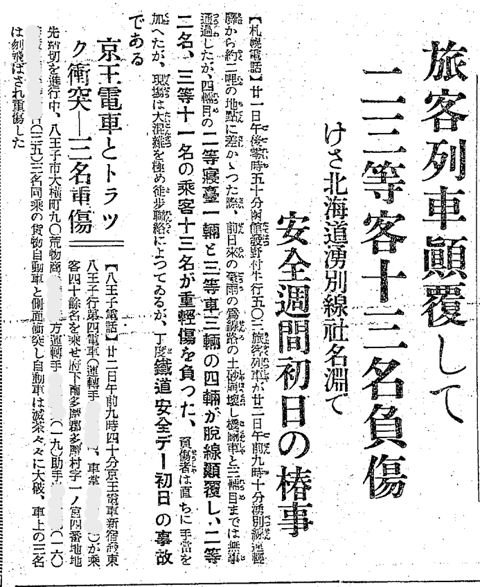 Showa_Express's tweet photo. 戦前の切り抜き　主に広告・１３
※昭和４年１０月の新聞から

１：柳屋のポマード
※現在も同じマークが使われている

２：細かな広告
※左下の天國は今も続く有名店

３：伊藤博文没後２０年祭の告知広告

４：記事　鉄道事故２題 https://t.co/kWFyJG5m39