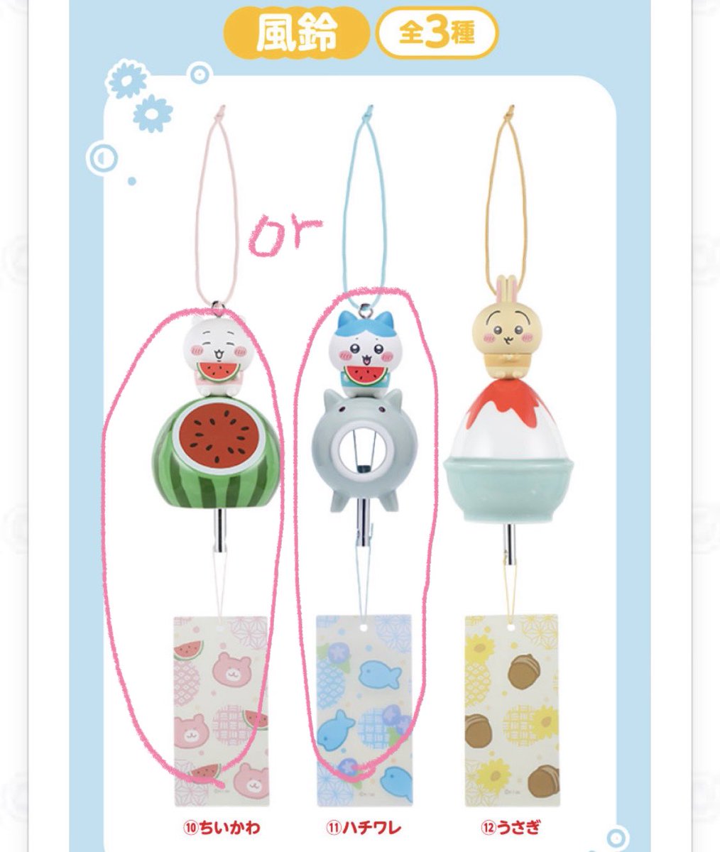 rtn_chiikawa's tweet photo. ちいかわエニマイくじ交換
譲 ポーチ🍧14うさぎラッコ➕15モモンガ古本屋
求 風鈴🎐ちいかわorハチワレ

風鈴を求めているので2：1の交換です！ https://t.co/fbzhnqkm9J