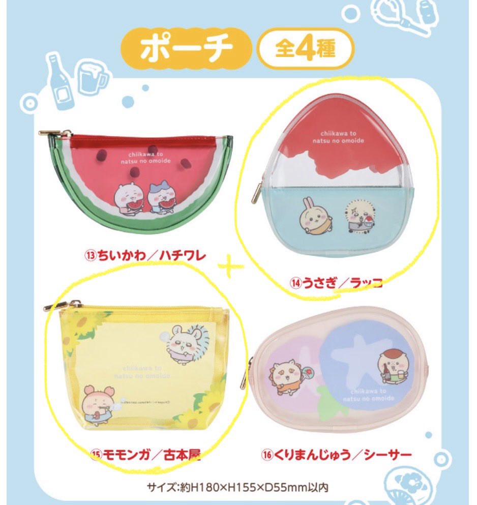rtn_chiikawa's tweet photo. ちいかわエニマイくじ交換
譲 ポーチ🍧14うさぎラッコ➕15モモンガ古本屋
求 風鈴🎐ちいかわorハチワレ

風鈴を求めているので2：1の交換です！ https://t.co/fbzhnqkm9J