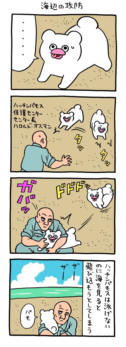 Qrais_Usagi's tweet photo. 絶滅寸前の動物ハッチンパモス「海辺の攻防」 

キューライス万博（大丸梅田店）8月3日まで開催中！

#ハッチンパモス https://t.co/6Y0k4pB9rI
