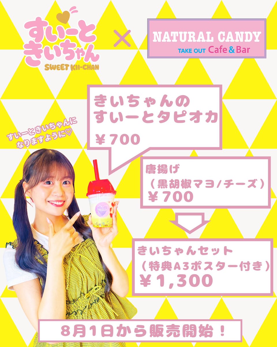 弘前駅前の #ナチュラルキャンディー さんでは、8月1日から #すいー