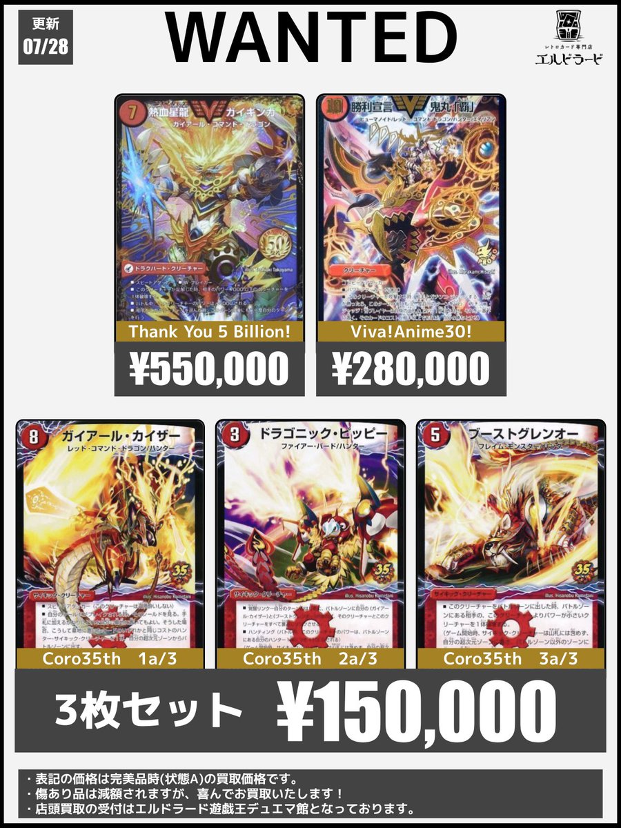トレーディングカード 大量 まとめ売り バトルスピリッツ 遊戯王 デュエマ レア 買取情報】(デュエマビクトリーレア) 新しくビクトリーレアの取り扱い