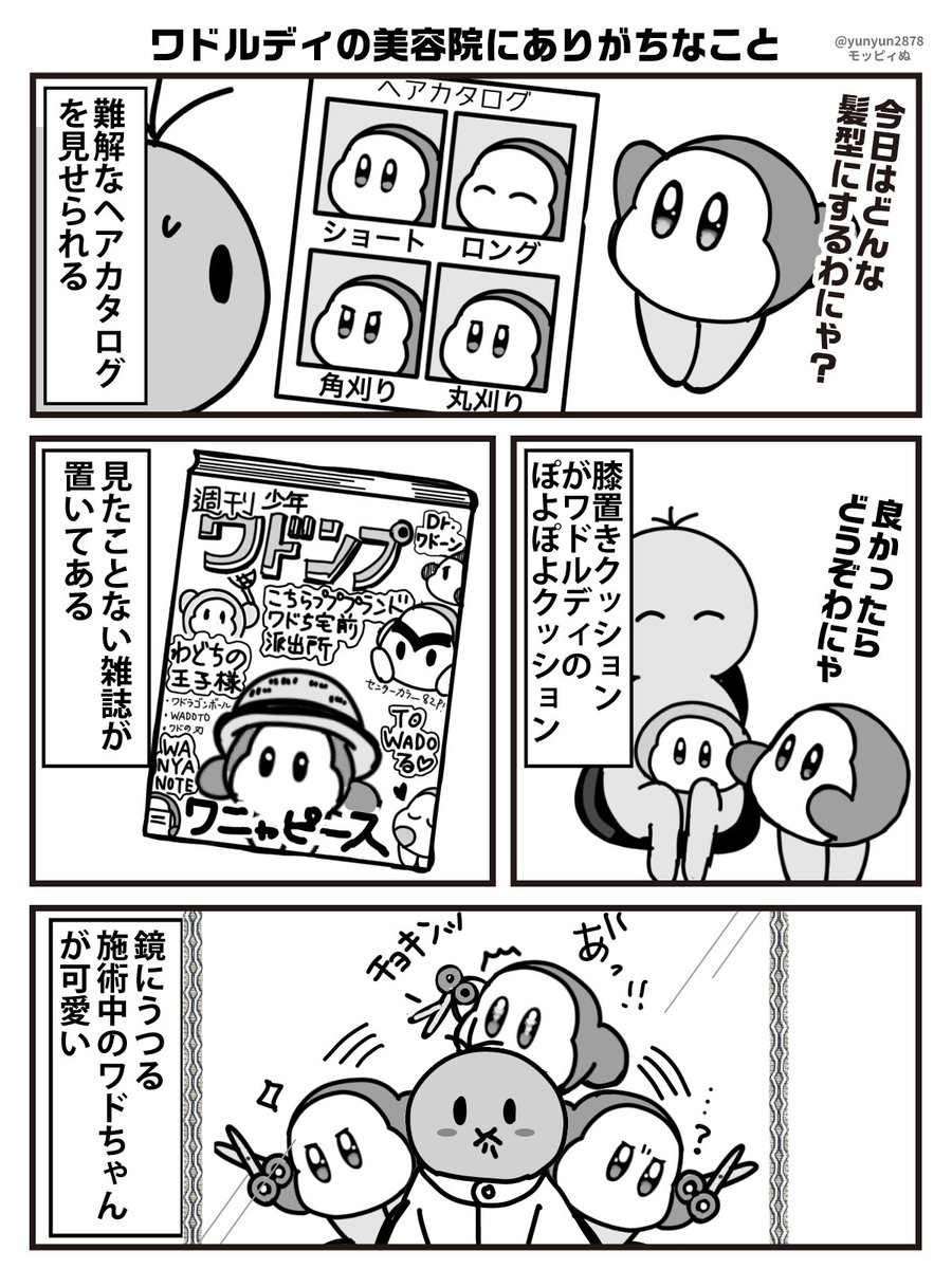 yunyun2878's tweet photo. 落書き。ワドルディの経営する美容院ってこんな感じかなという妄想。常連なりたい🥹 #ワド部 https://t.co/Q87xlDmCo0