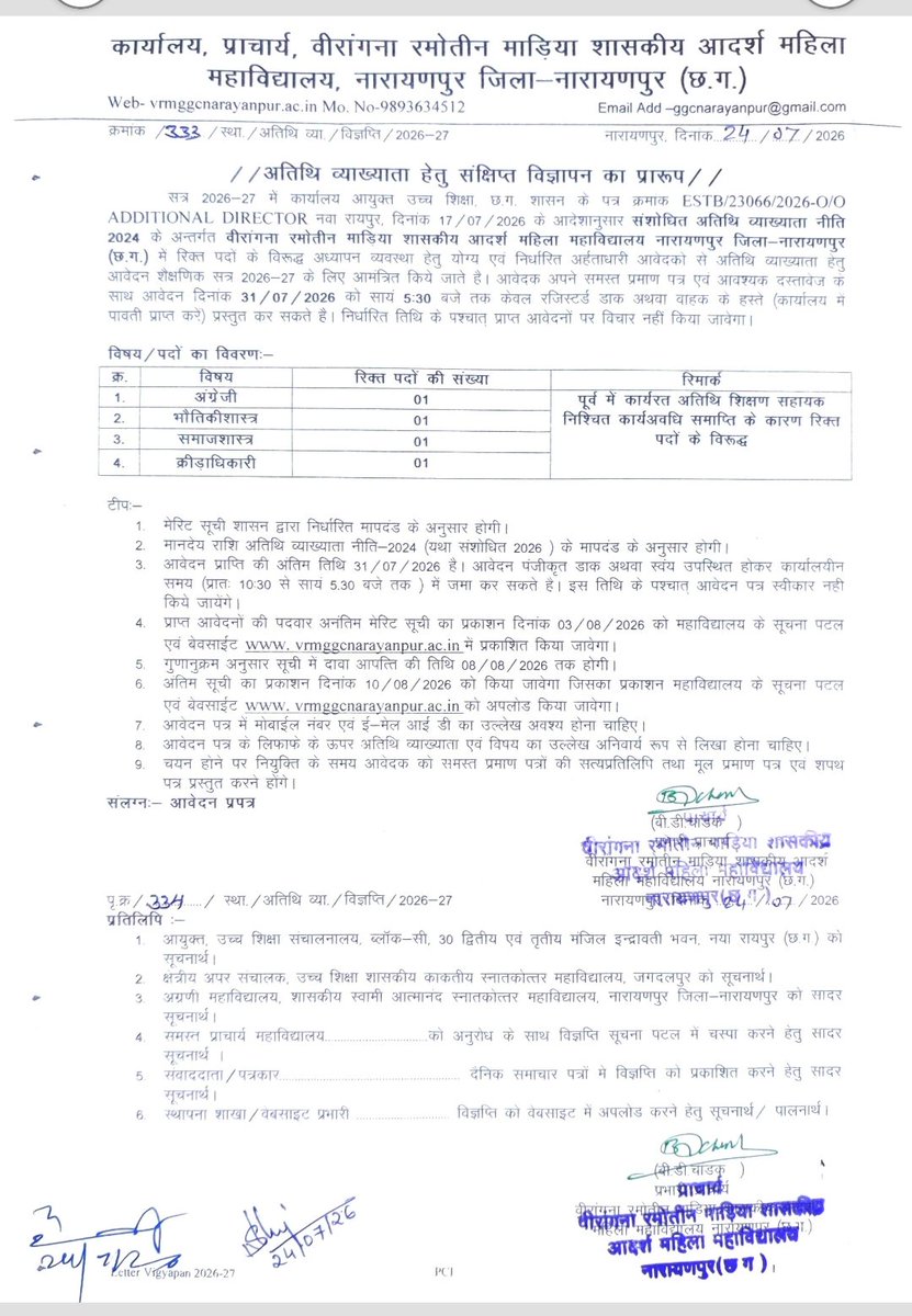 SwamiPg's tweet photo. Advertisement last date 31 july 2026 https://t.co/OPfsolE1BD