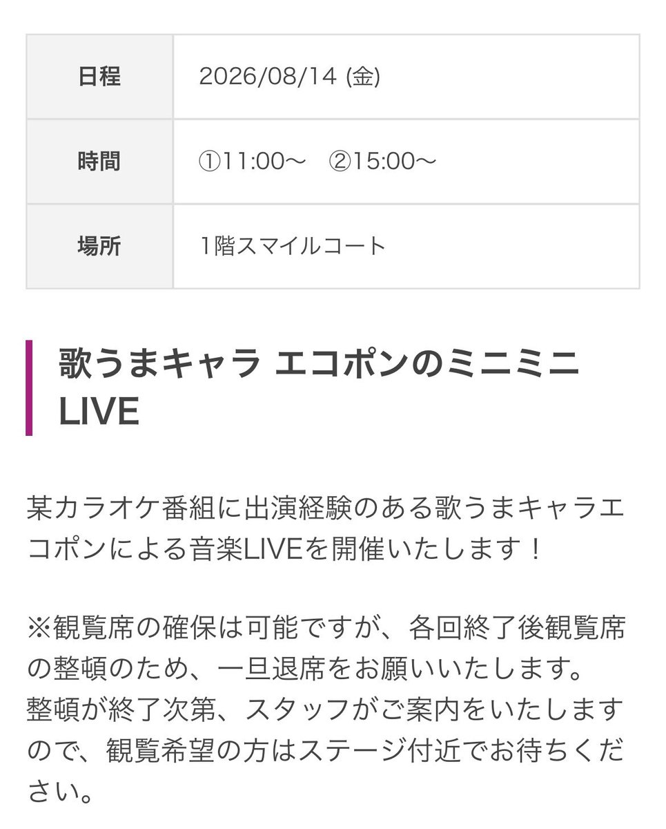 ecopong's tweet photo. ついに.....‼️🧚

去年の秋ぶりにエコポンミニライブが
開催されるでふぅ‼️㊗️🍀🌈

エコポンのホーム...ではなく
イオンモール広島祇園で復活でふぅ🎶💚

2026年8月14日(金)
イオンモール広島祇園
①11:00- 
②15:00-
場所🏠1階スマイルコート

#エコポン
#イオンモール広島祇園
#足拭きマットの妖精 https://t.co/s9ay2C1N5i