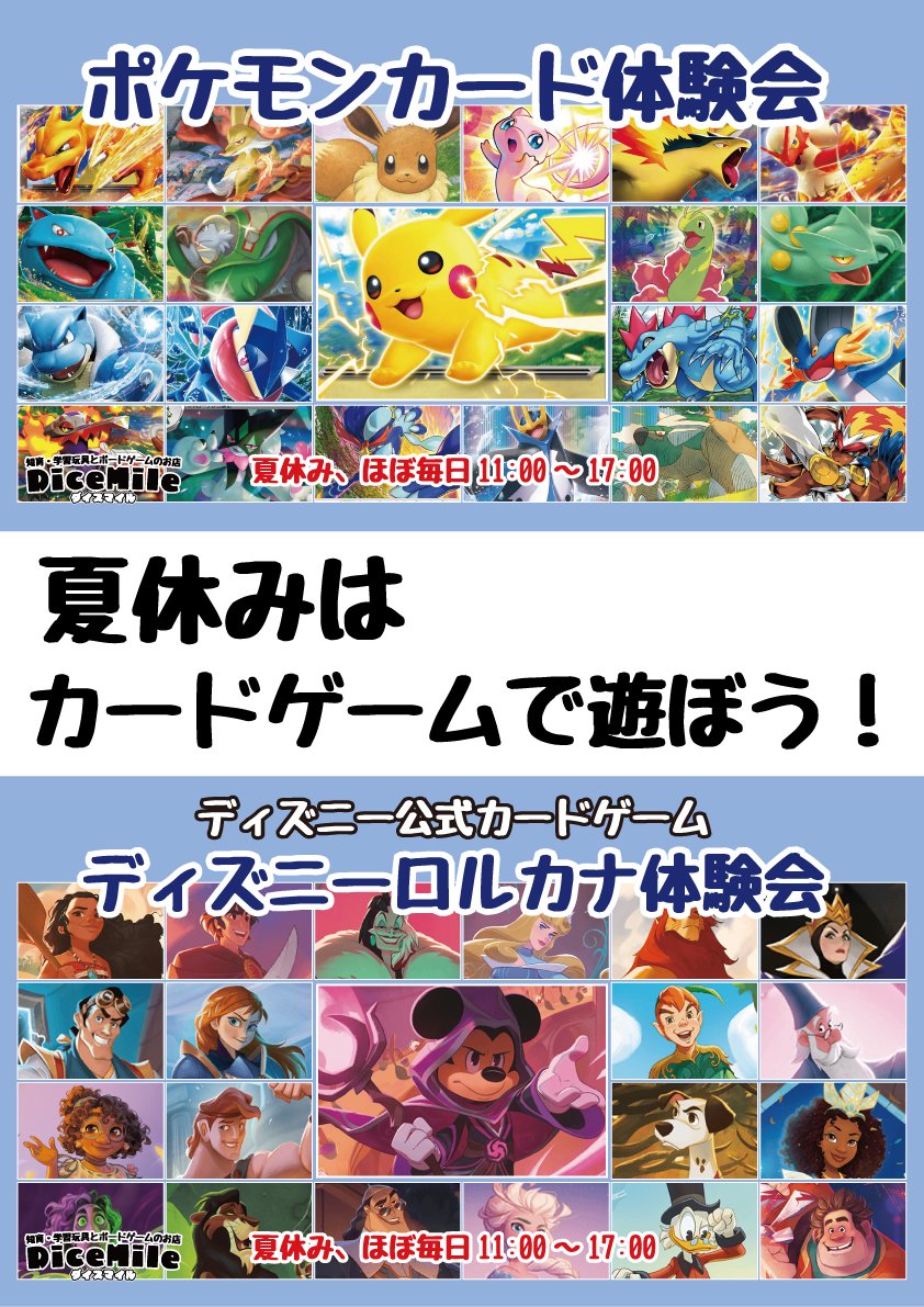 srhiro02's tweet photo. 本日は
11:00～17:30「ポケカ／ロルカナ体験会（非公認）」
13:30「ジムバトル」（ポケカ）
15:30「パックラッシュパーティ」（ロルカナ）

ポケカやロルカナに興味のある方は、遊びに来てみて下さい。 https://t.co/EbZFy4lek3